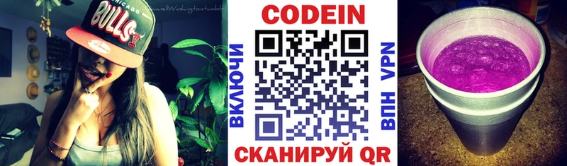 Кодеин напиток Lean (лин)  Купить закладки  Южно-Сахалинск 